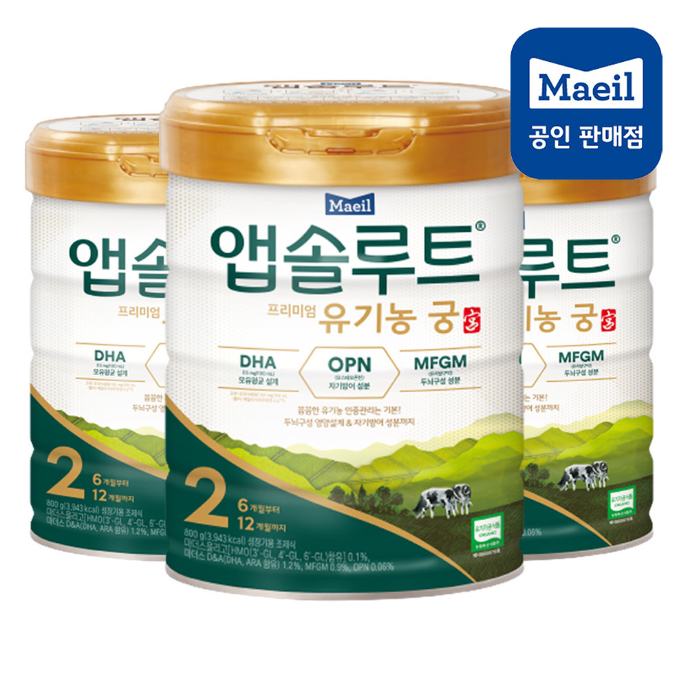 [행사]앱솔루트 유기농 궁 분유 2단계(6~12개월) 800g 3캔