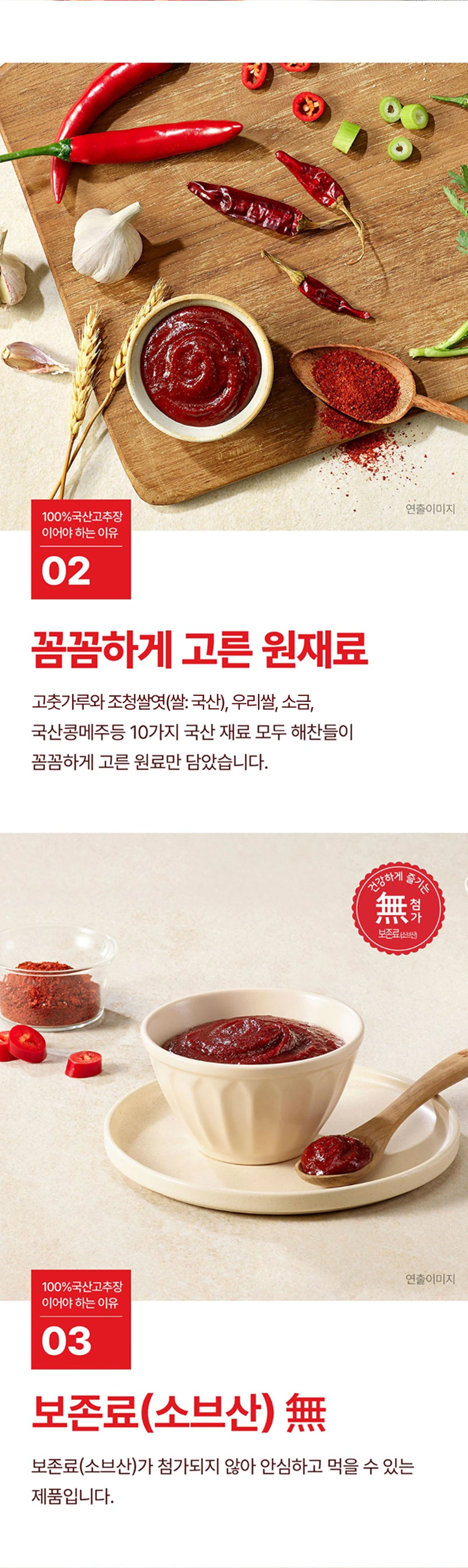 해찬들 100% 국산고추장 1kg 활용 — 탕, 찌개, 떡볶이 요리