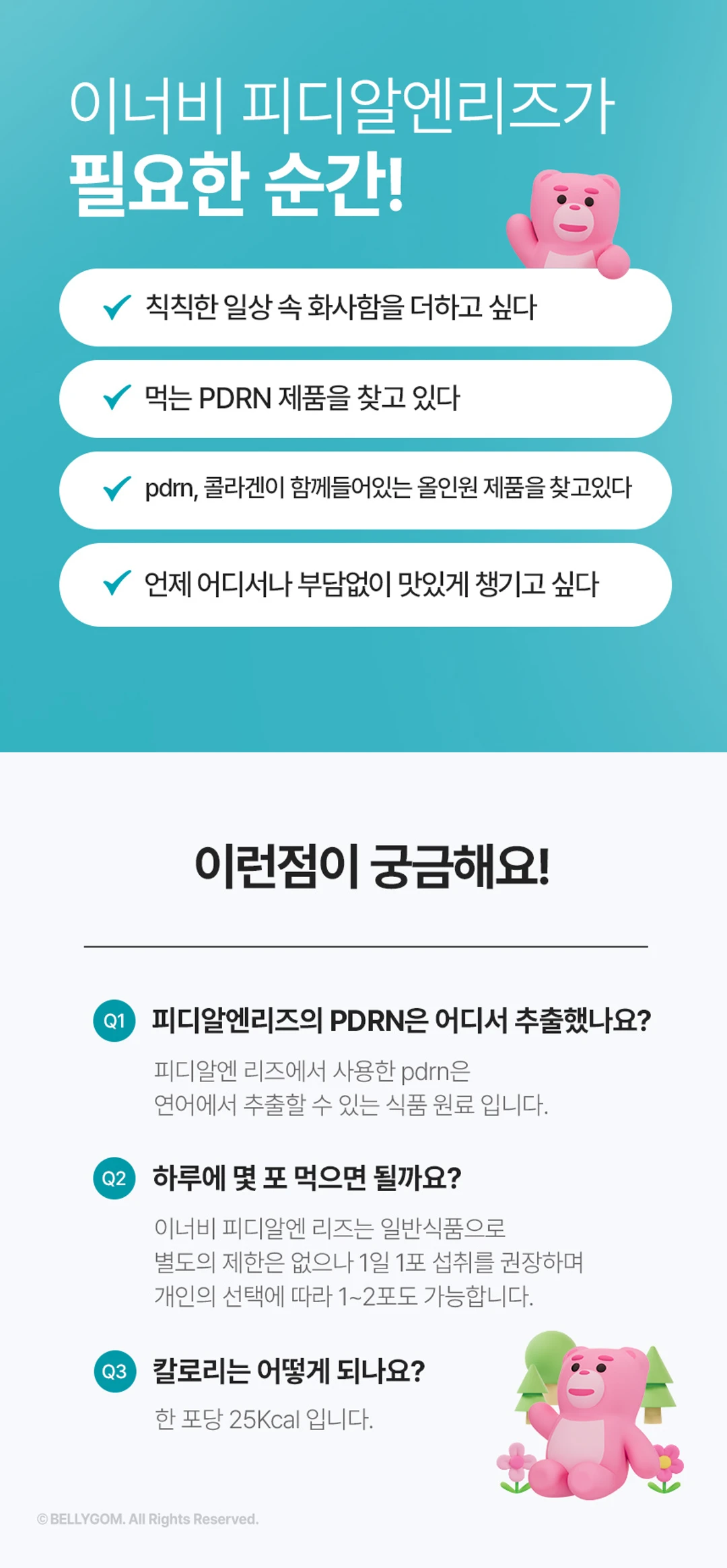 이너비 PDRN 리즈 섭취 가이드 — 연어 추출 원료 설명, 1일 1포 권장 및 한 포당 25kcal 정보
