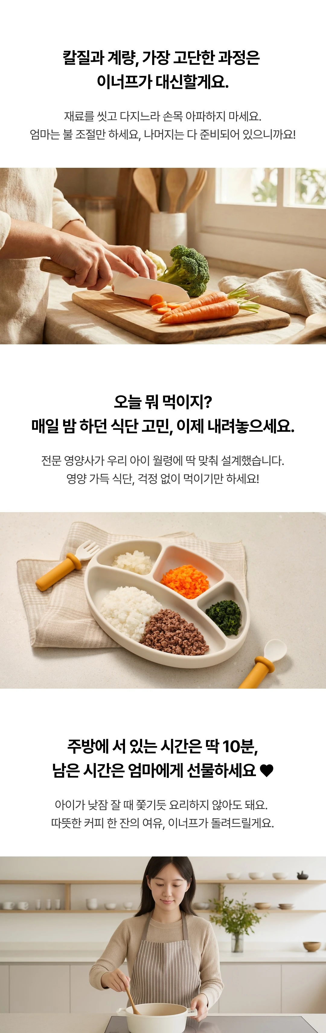 이너프 이유식 밀키트 중기 특징 — 재료 손질 단계 단축, 전문 영양사 설계 식단 및 조리 시간 안내
