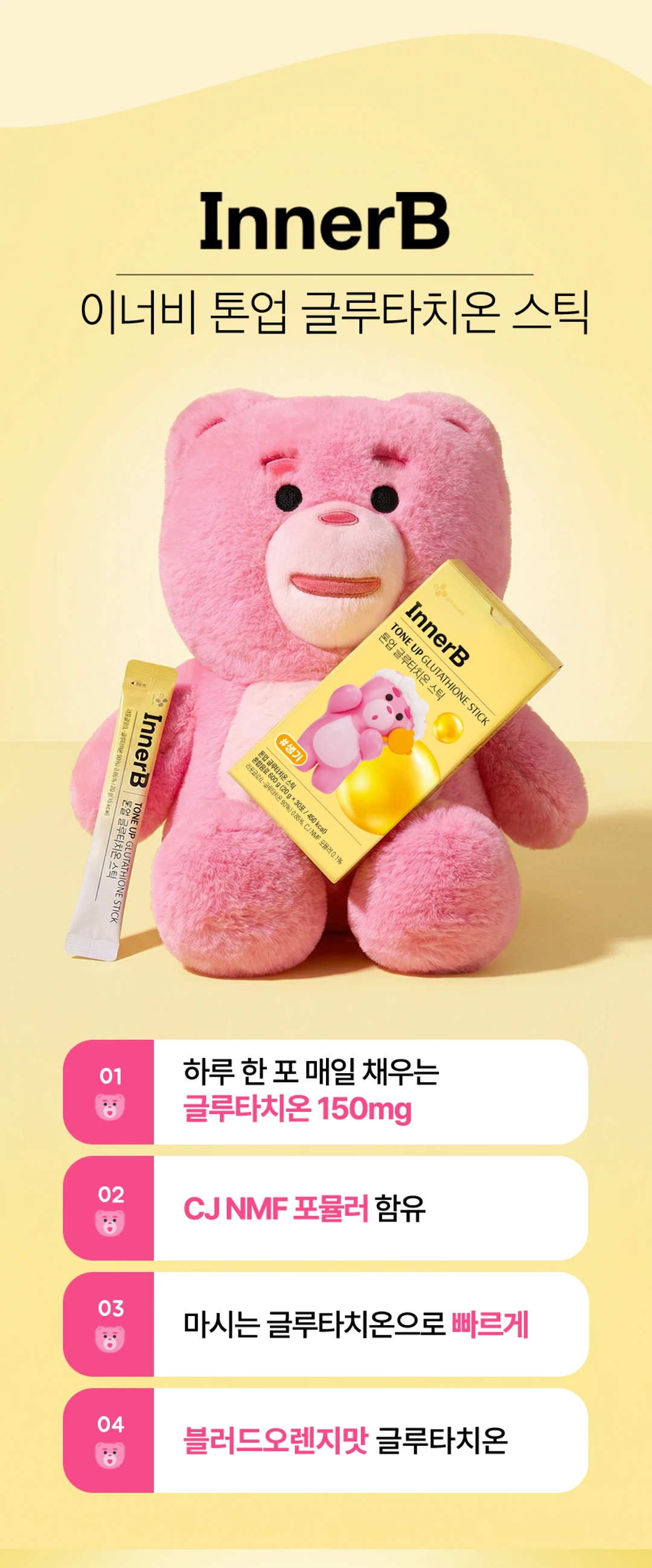 이너비 톤업 글루타치온 스틱 4가지 특징 — 하루 한 포 글루타치온 150mg, CJ NMF 포뮬러 함유, 블러드오렌지맛 액상 제형