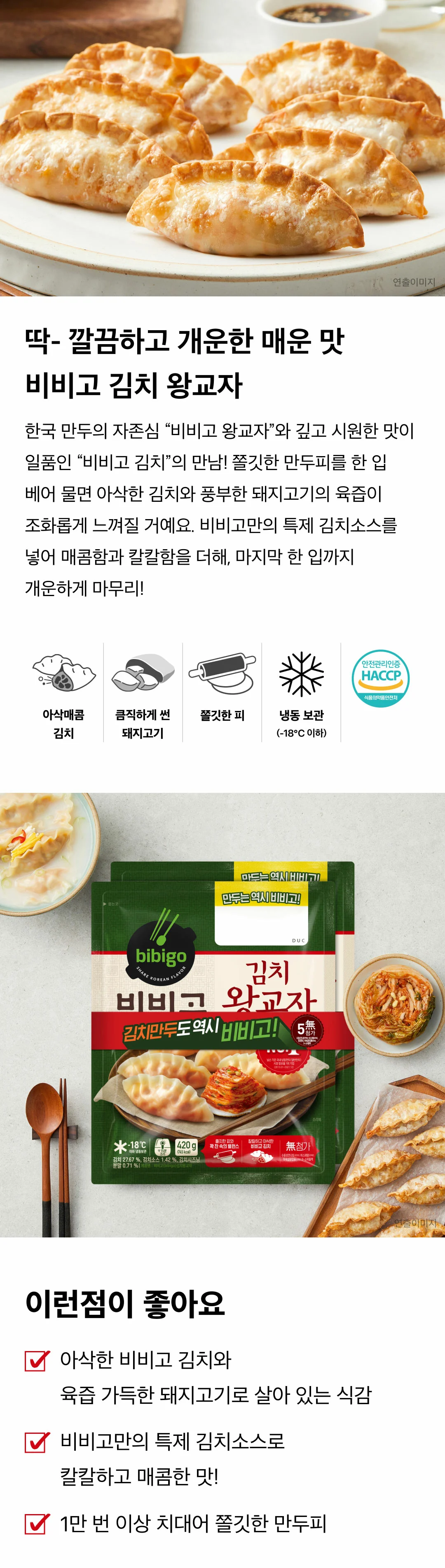 비비고 김치 왕교자 420gx2개