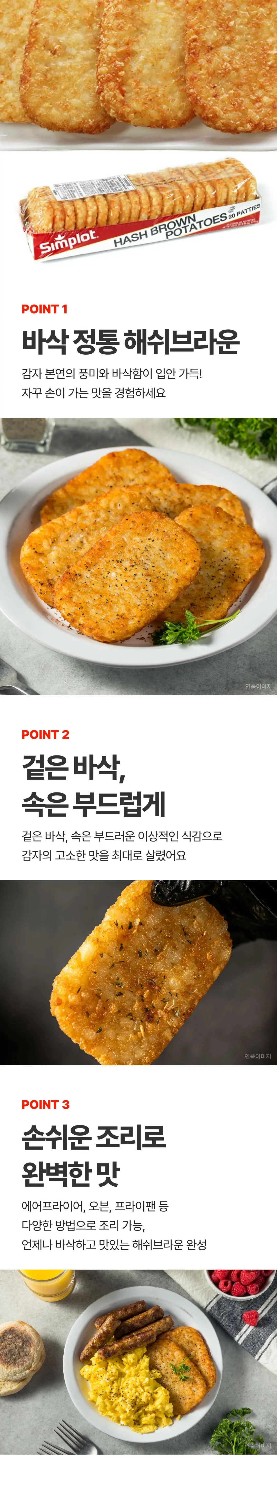 심플로트 해쉬브라운 냉동감자 1.2kg 특징 — 바삭 정통 해쉬브라운, 겉은 바삭하고 속은 부드러운 식감, 에어프라이어 및 오븐 조리법