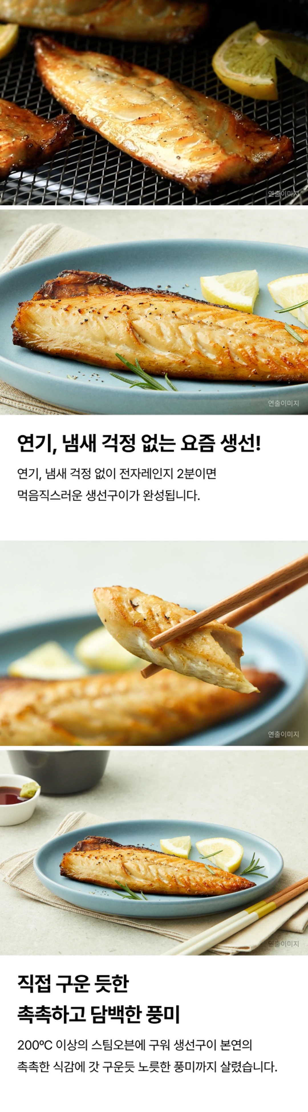 비비고 노릇하게구운 고등어구이 스팀오븐 공법 — 200도 이상 스팀오븐 조리, 연기와 냄새 걱정 없는 촉촉하고 담백한 식감