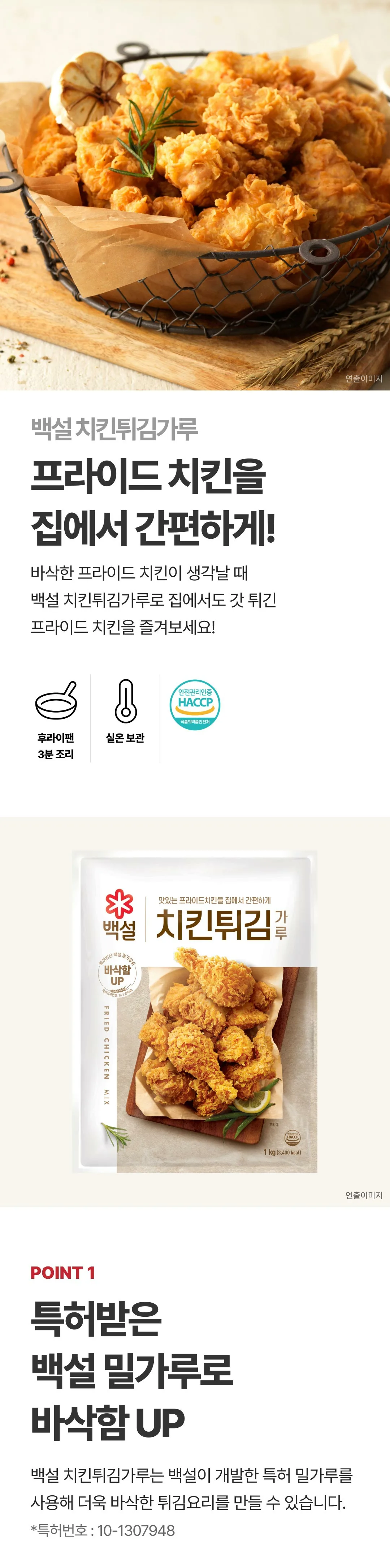 치킨튀김가루1kg