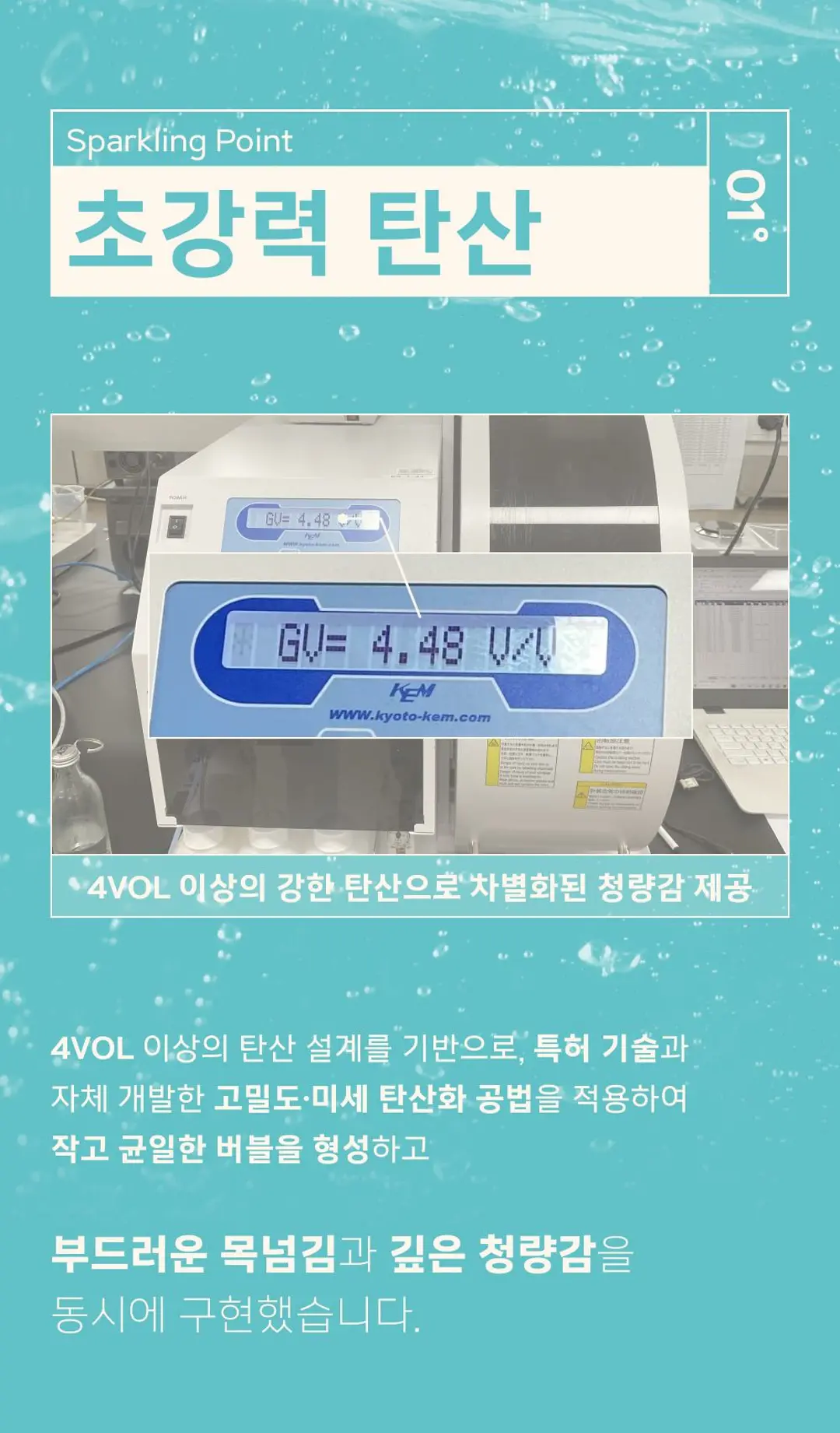 제주 탄산오름 탄산수플레인 250ml 특징 — 고밀도 미세 탄산화 공법을 통한 부드러운 목넘김과 청량감 구현