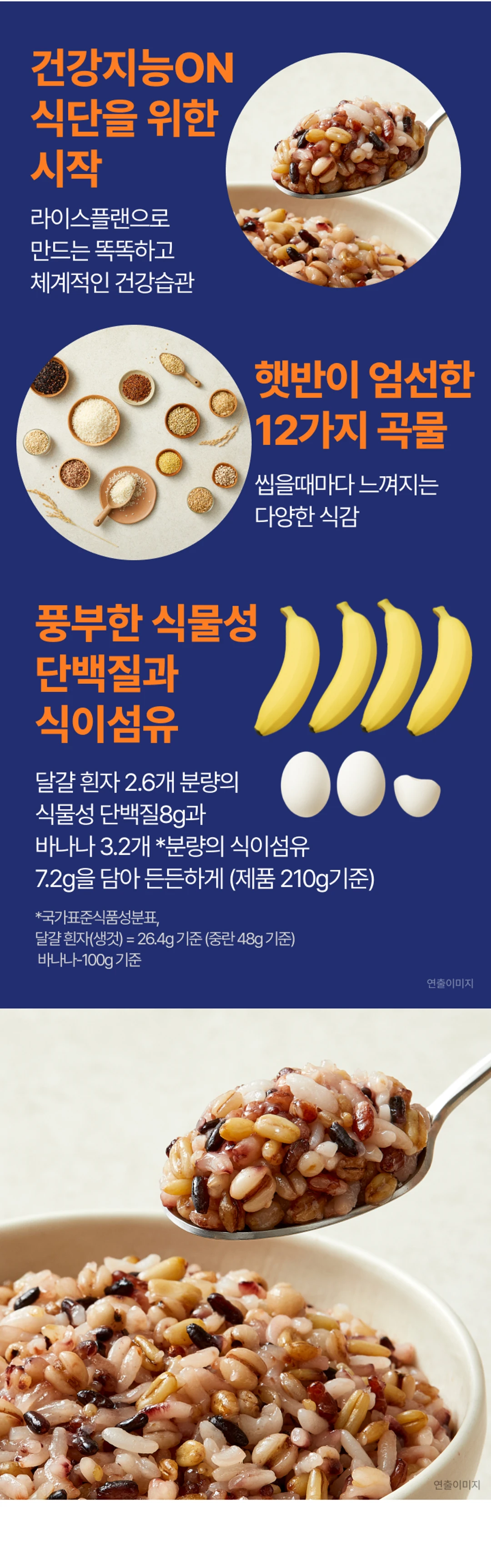 햇반 라이스플랜 12곡 잡곡밥 곡물 LIST — 흑미, 현미, 통보리, 찰현미, 찰보리, 율무, 수수, 기장, 귀리, 천지향, 적미, 멥쌀