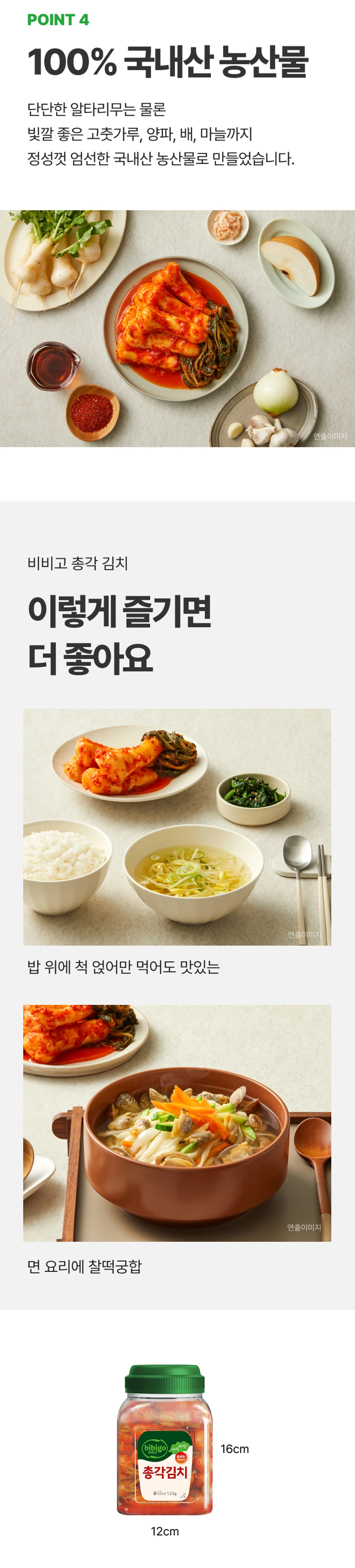 비비고 총각김치 특징 및 조리법 — 100% 국내산 농산물, 밥 및 면 요리 페어링, 가로 12cm 세로 16cm 용기 규격