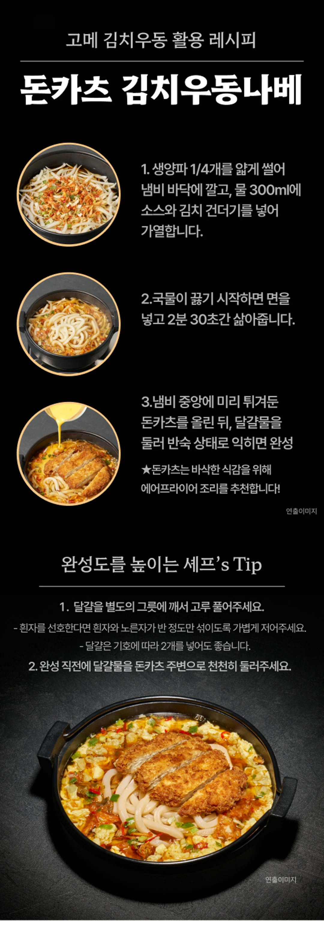 고메 흑백요리사 김치우동 시리즈 라인업 — 최강록 셰프 고메 김치우동 한그릇, 미역우동 한그릇, 카레우동 한그릇 제품 라인업