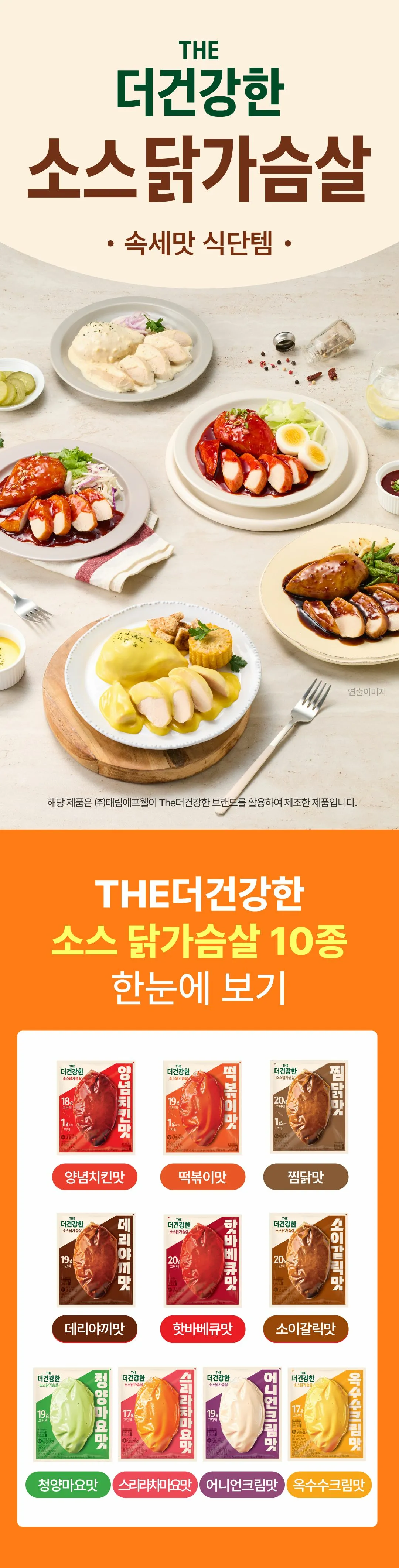 더건강한 소스 닭가슴살 데리야끼맛 100g_doc-0