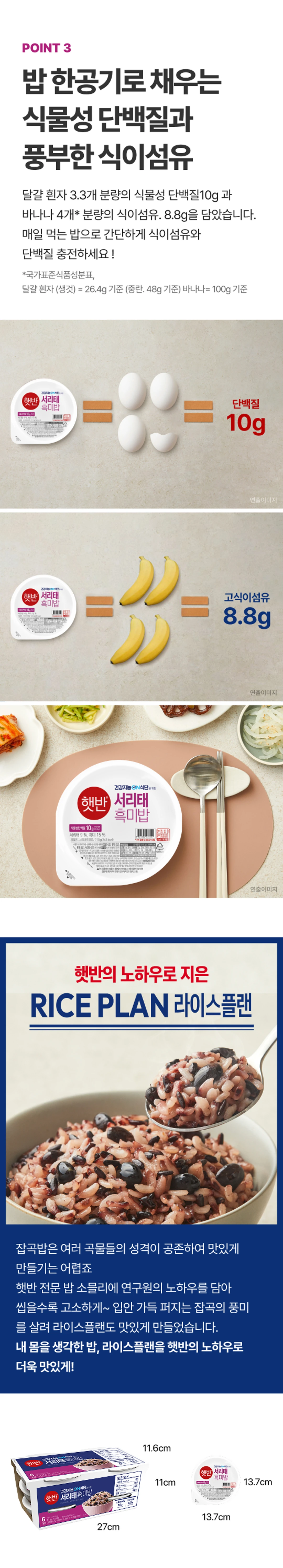 햇반 라이스플랜 서리태흑미밥 제품 라이브샷 — 밥 소믈리에 연구원의 노하우로 지어 잡곡의 풍미를 살린 밥알 상세 컷
