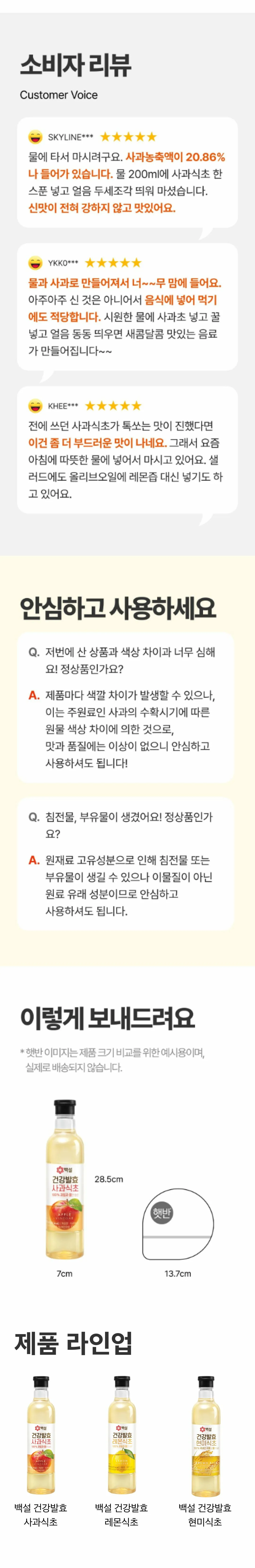 백설 건강발효 사과식초 800ml 제품 라이브샷 — 원물 수확 시기에 따른 색상 차이 안내 및 제품 용기 규격