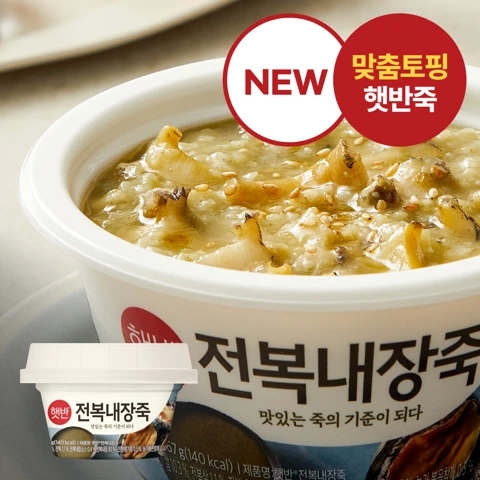 햇반 맞춤토핑 전복내장죽267g