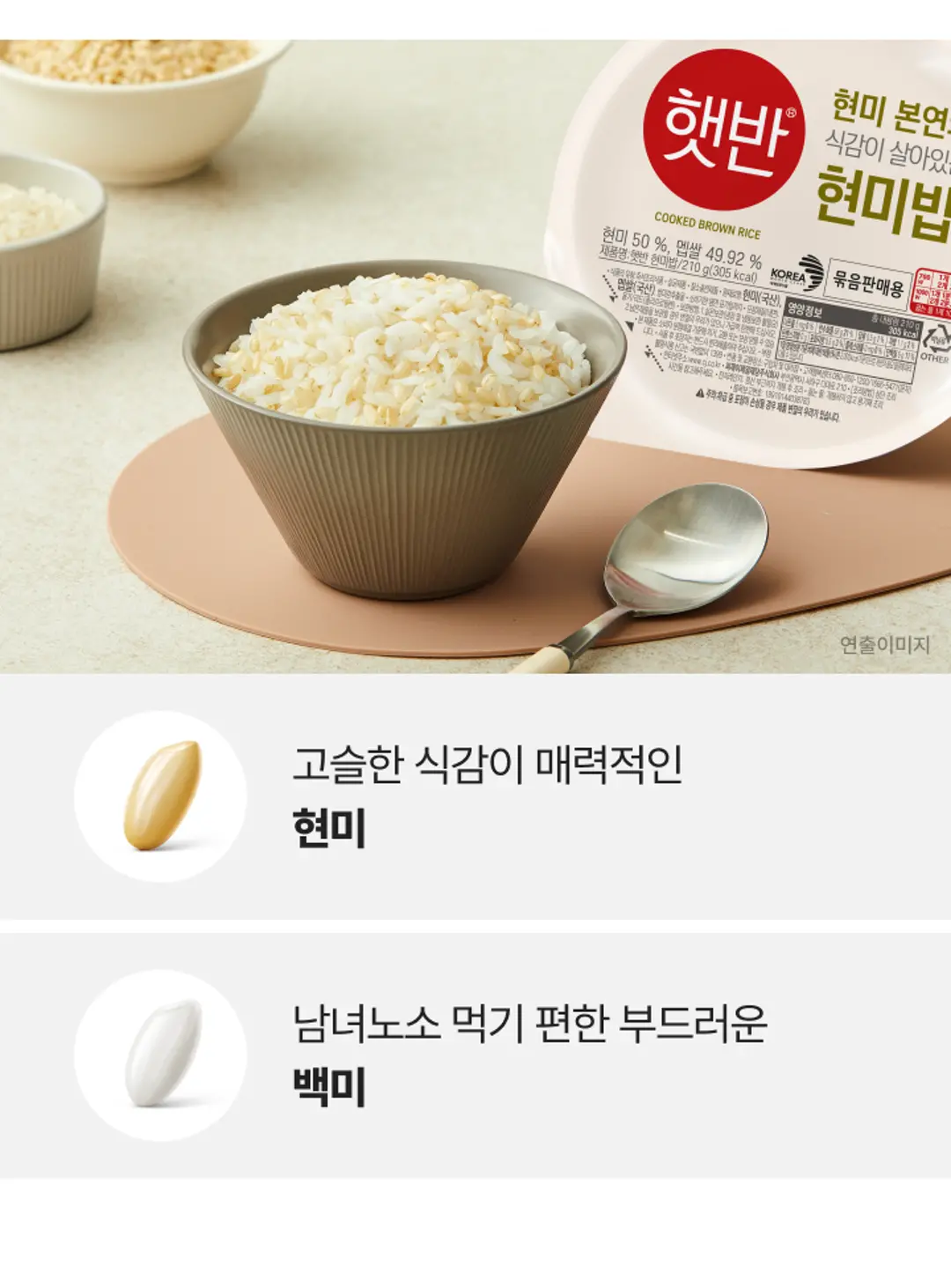 햇반 현미밥 210g 특징 — 햇반 잡곡밥 한눈에 보기, 흑미밥, 발아현미밥, 현미쌀밥, 찰잡곡밥, 100% 국내산 현미밥