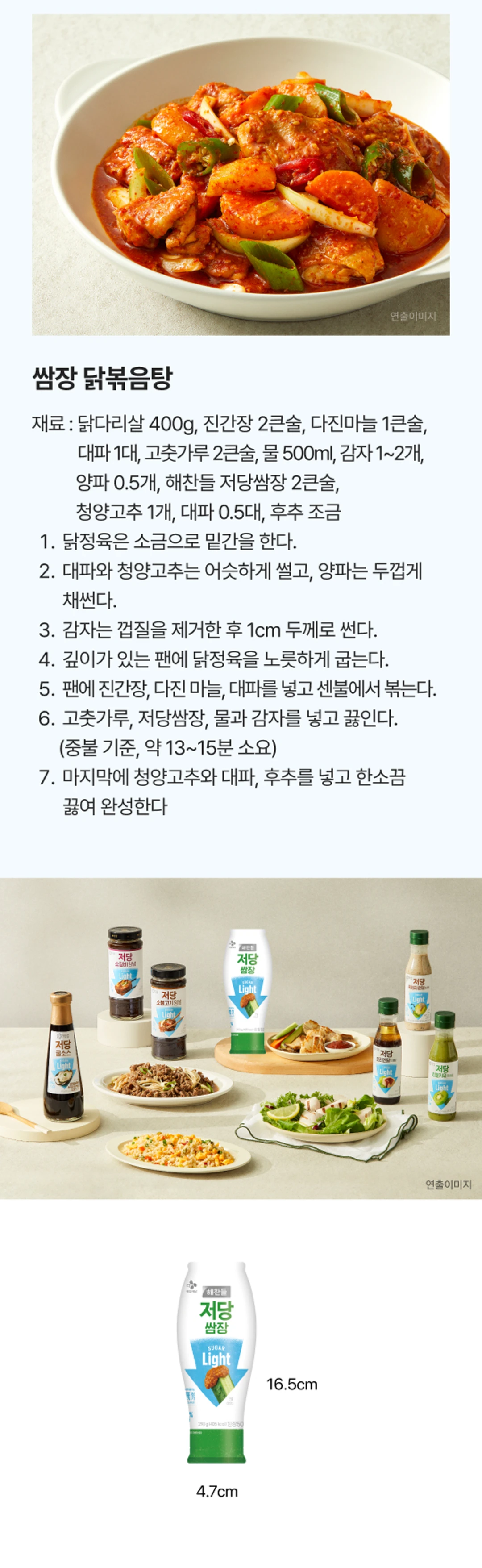 해찬들 저당 쌈장 290g 제품 라인업 — 저당 소갈비양념, 저당 소불고기양념, 저당 쌈장, 저당 드레싱