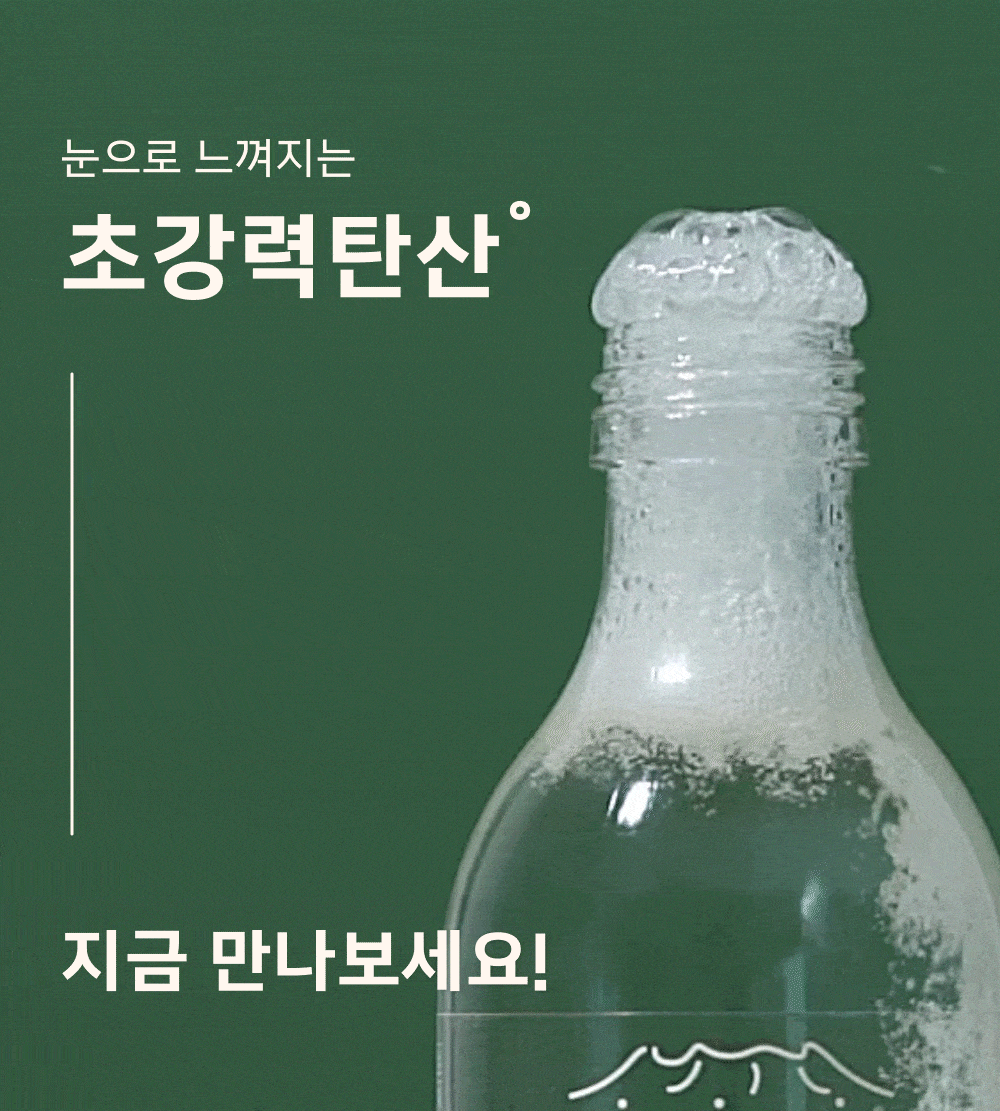탄산오름 탄산수제주감귤 250ml 제품 라이브샷 — 병 입구에서 뿜어져 나오는 풍부하고 강한 미세 탄산 기포