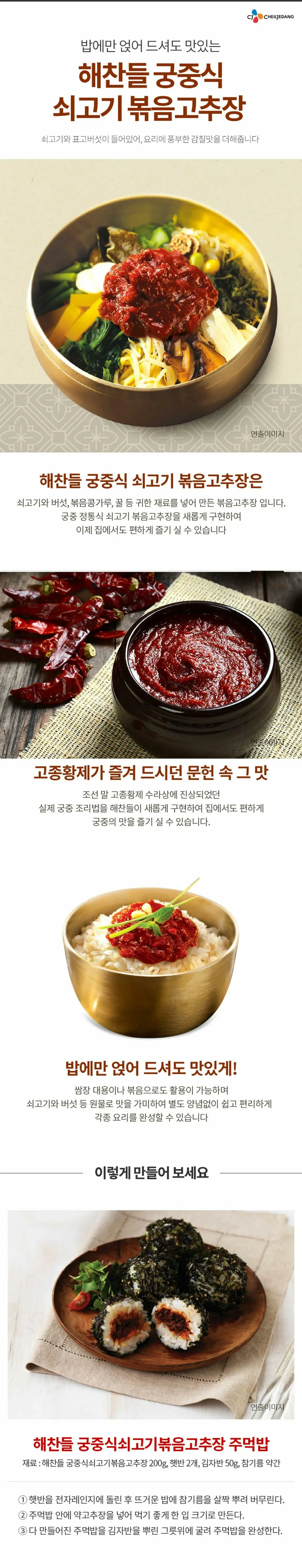수라상에올리던 약고추장 200g