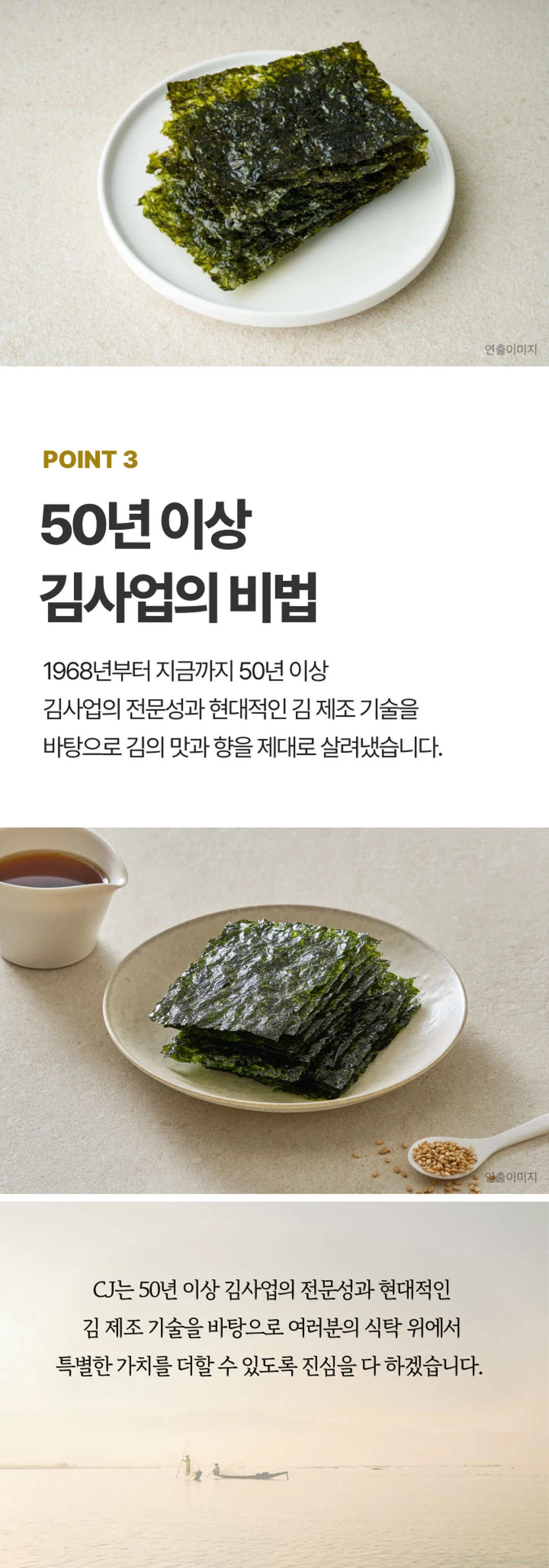 비비고 직화 들기름김 3가지 포인트 — 700도 직화불에 직접 구워 구불구불하고 바삭한 식감의 김