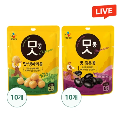 [맛콩맛콩 2종set] 병아리콩 50gX10개+검은콩 50gX10개(총 20개)