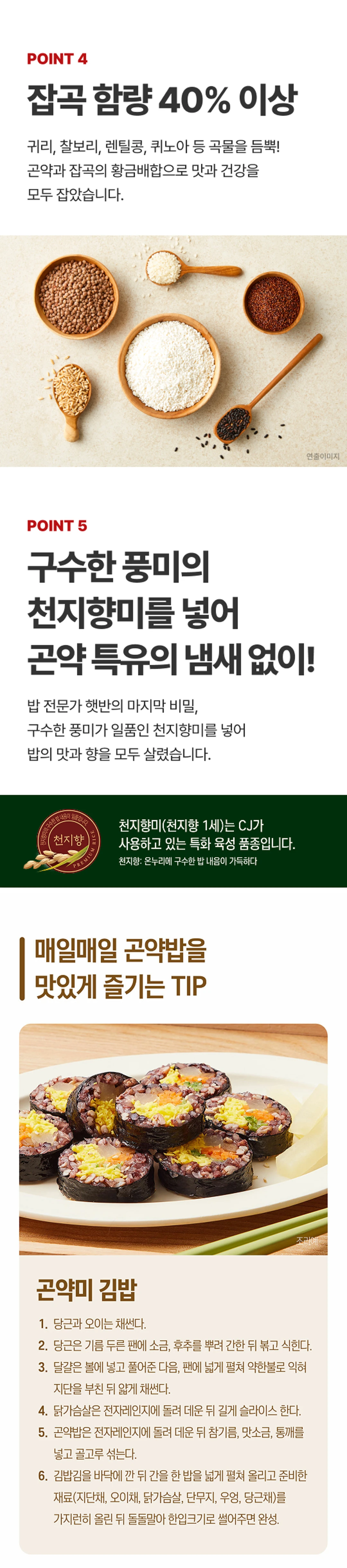 햇반 라이스플랜 렌틸콩 퀴노아 곤약밥 150g 5가지 포인트 — 한 공기 165kcal, 고식이섬유 13g, 잡곡 함량 40% 이상, 특화 품종 천지향미 사용