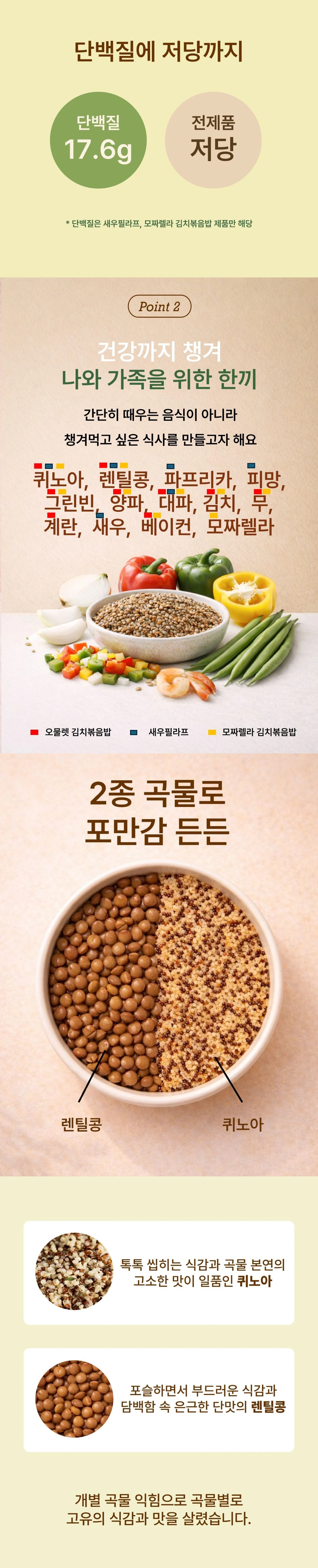 어리틀빗 웜그레인 저당 볶음밥 특징 — 렌틸콩과 퀴노아 2종 곡물, 파프리카, 피망, 베이컨 원료 구성