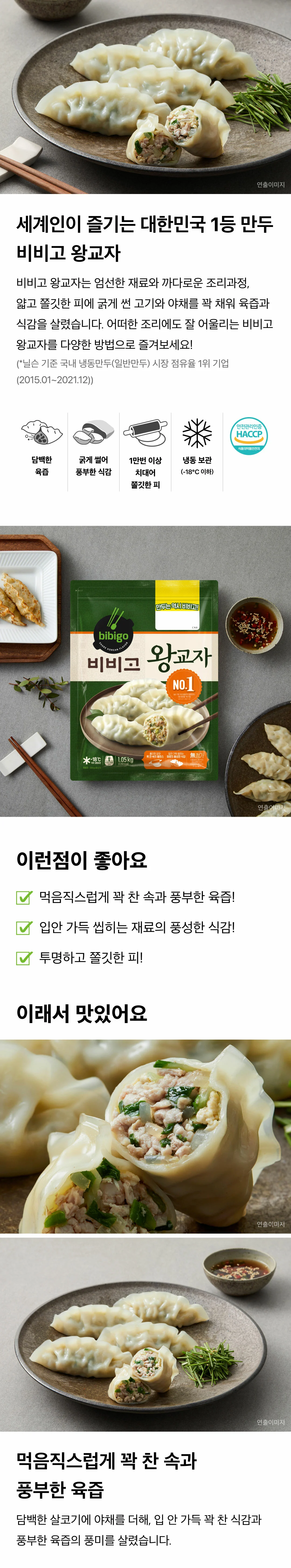 비비고 왕교자 1.05kg