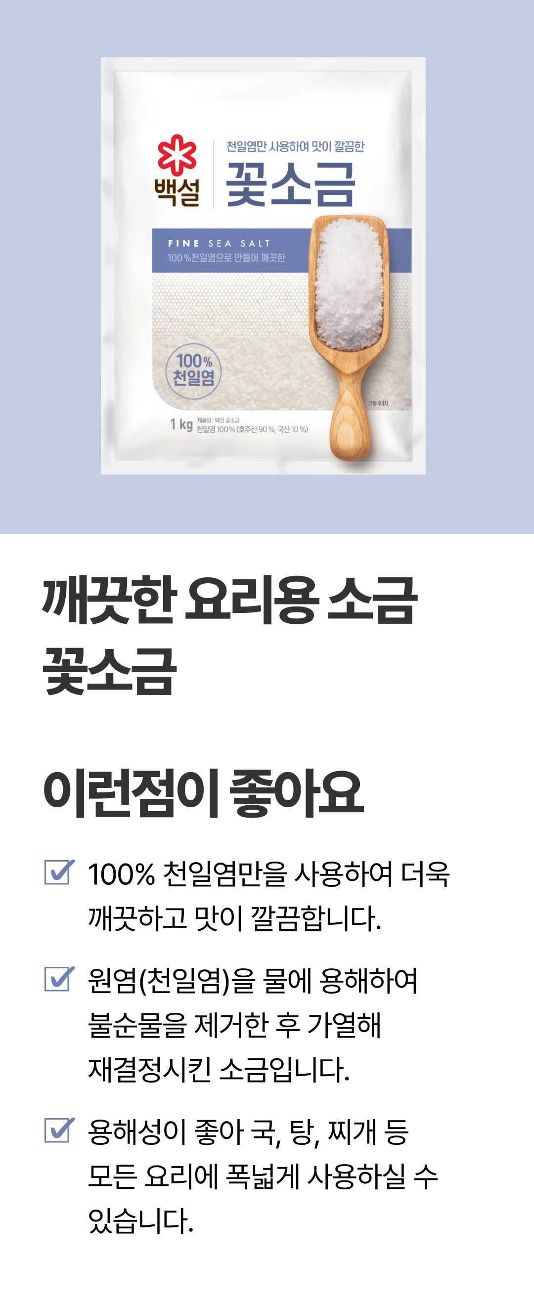 꽃소금 1kg