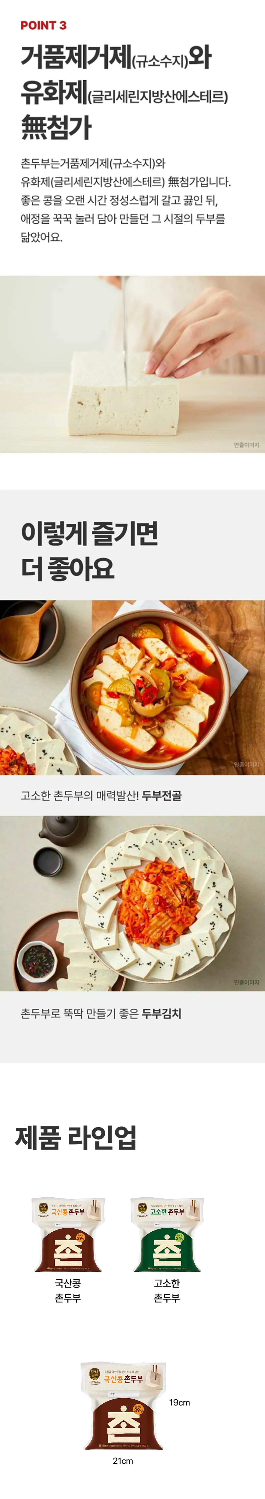 즐거운동행 국산콩촌두부 활용법 — 두부전골, 두부김치, 제품 라인업