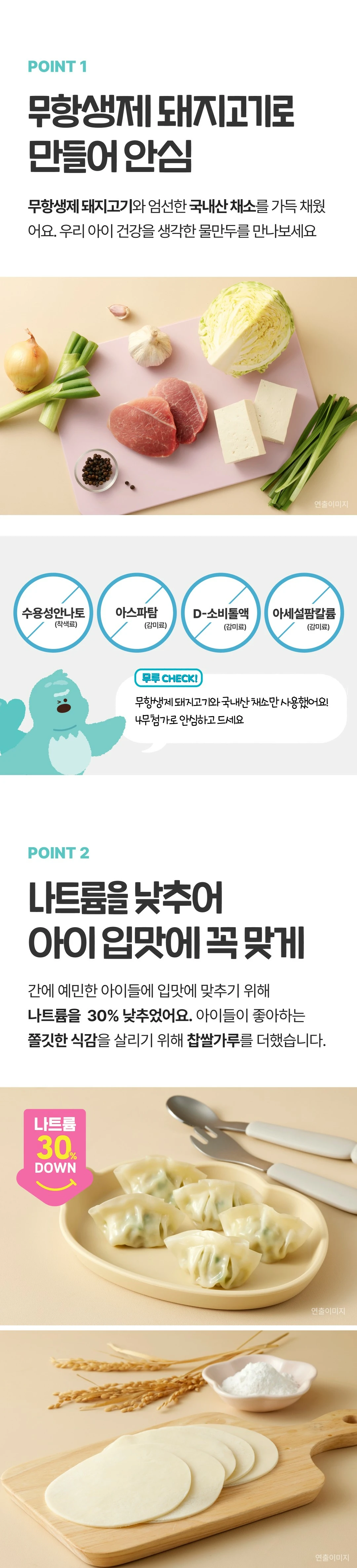 CJ 푸키루키 안심 물만두 특징 — 무항생제 돼지고기 원료, 나트륨 30% DOWN, 찹쌀가루 함유 만두피