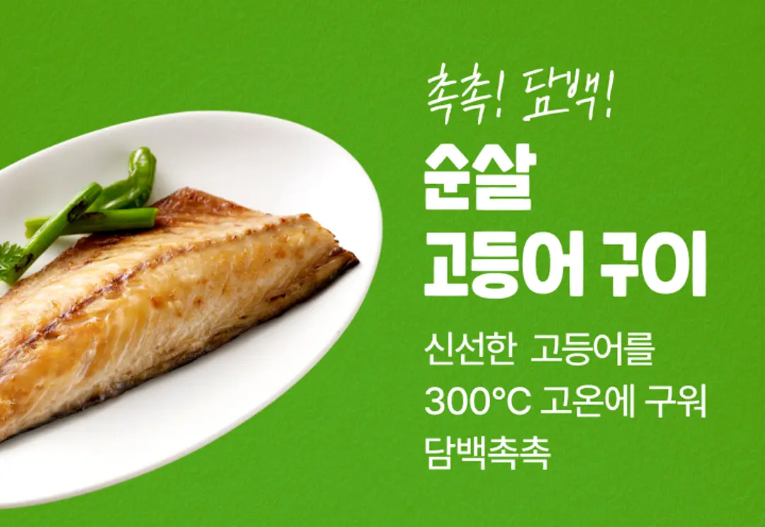 비비고 순살 고등어구이 제품 라이브샷 — 노릇하게 구워진 촉촉한 고등어 순살 단면