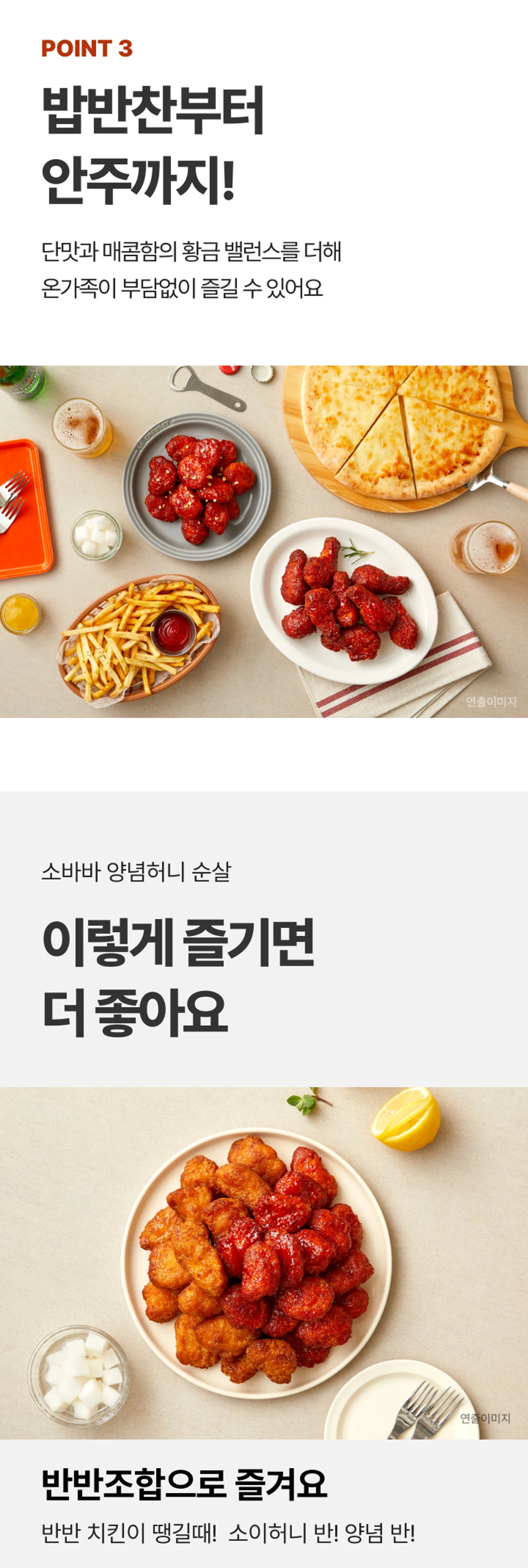 고메 소바바치킨 양념 순살 소스코팅 공법 — 특제 소스를 얇게 코팅해 눅눅함 없이 갓 튀긴 듯한 바삭함