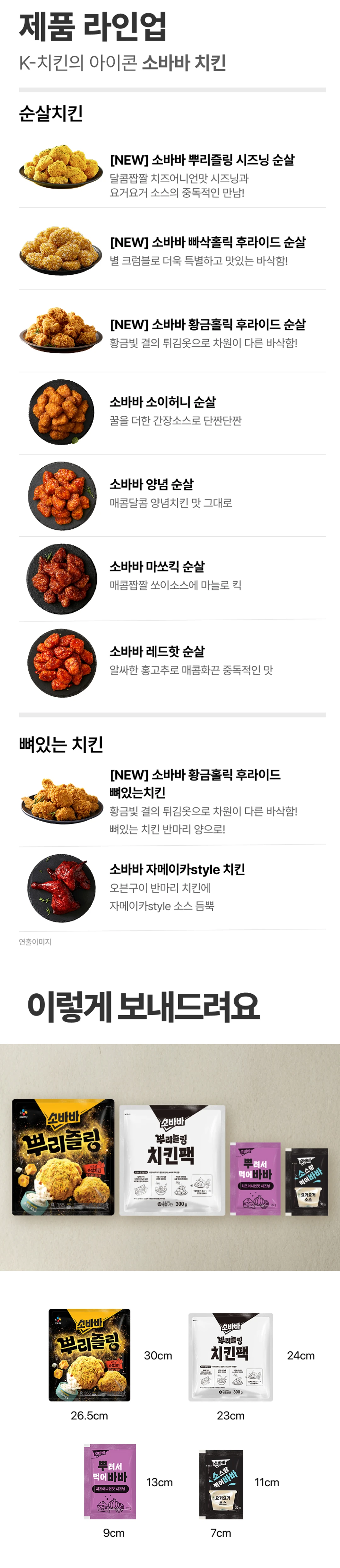 소바바 뿌리즐링 355g 제품 구성 — 순살치킨 및 시즈닝