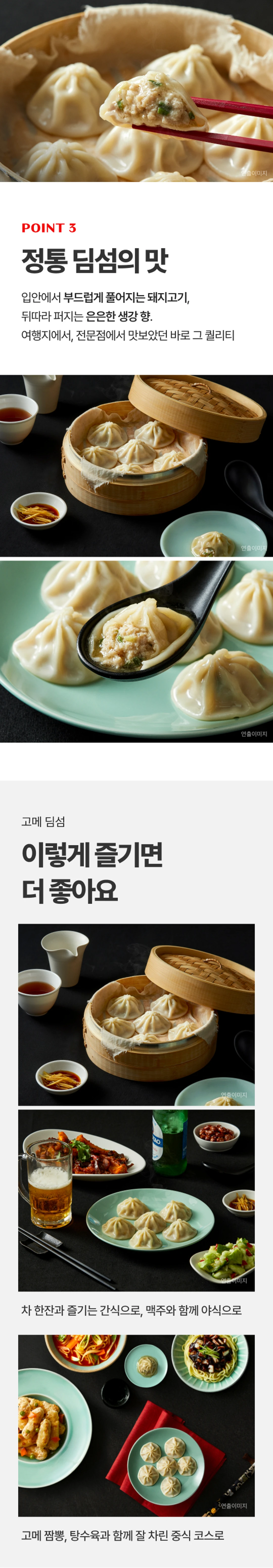 고메 샤오롱바오 141g 특징 — 얇고 부드러운 피, 정통 딤섬의 맛, 돼지고기 생강 향
