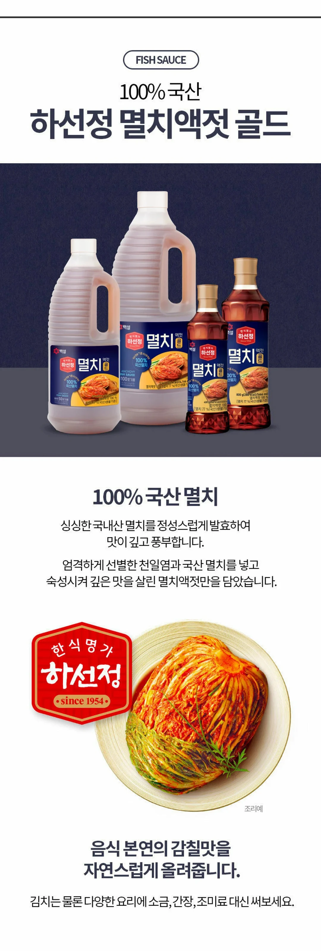 하선정 멸치액젓 400g