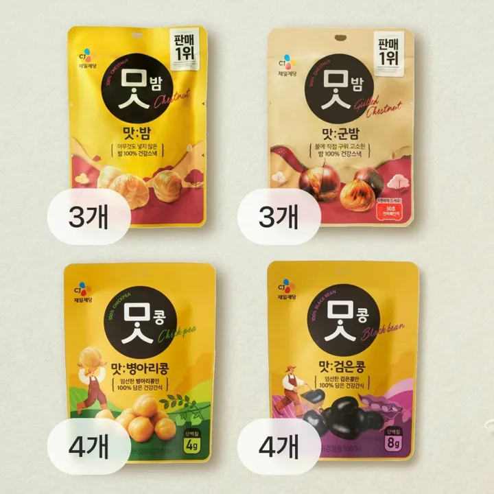[맛간식set]맛콩 병아리콩 50gX4개+검은콩 50gX4개+맛밤 80gX3개+맛군밤 60gX3개