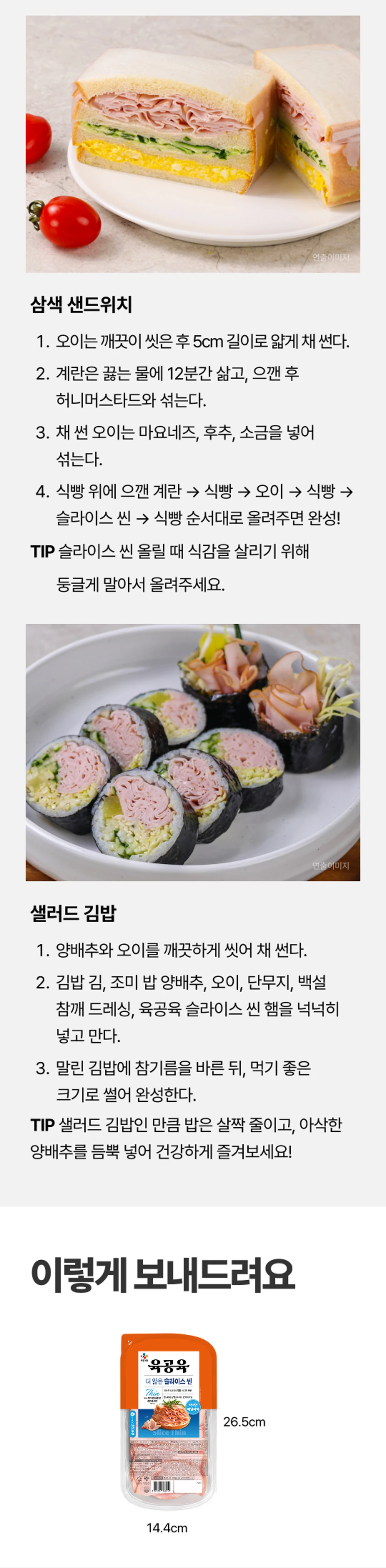 육공육 더 얇은 슬라이스 씬 영양 정보 — 총 내용량 250g, 100g당 105kcal, 나트륨 및 단백질 함량 표기