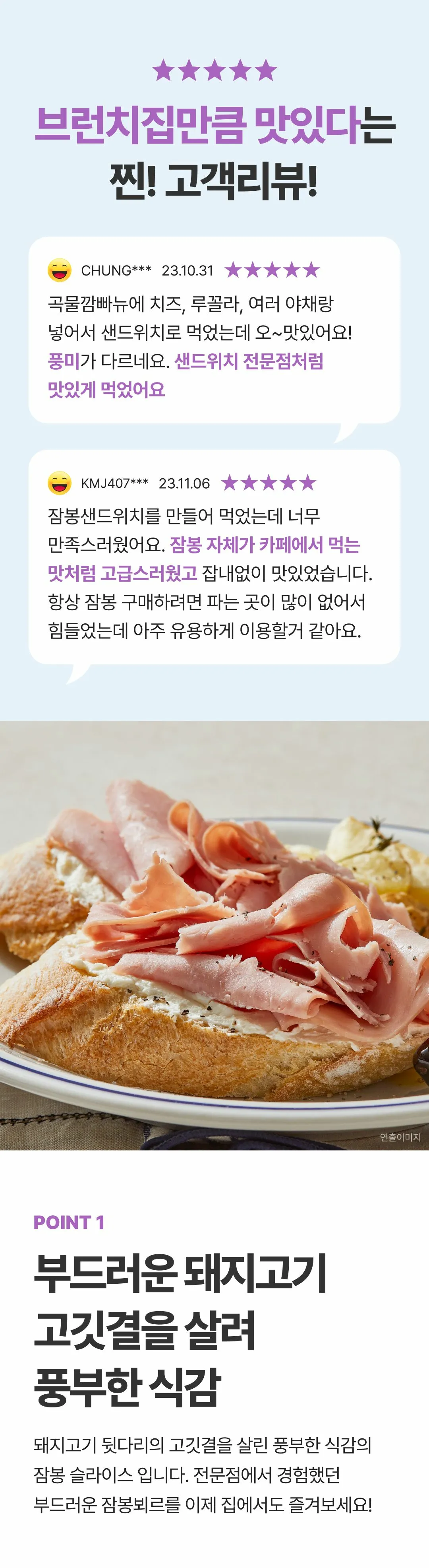 육공육 잠봉 슬라이스 200g 특징 — 돼지고기 뒷다리의 고깃결을 살린 부드럽고 풍부한 식감