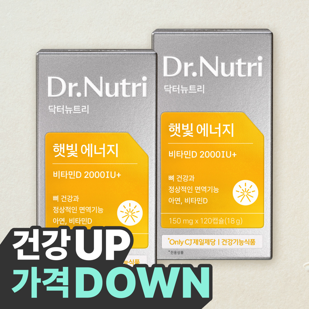 닥터뉴트리 비타민D 2000IUX120캡슐X2개(240일분)