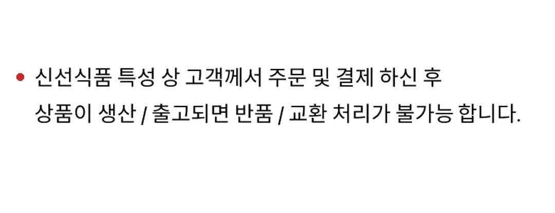 흙살림푸드 친환경 성주참외 안내 — 신선식품 주문 및 결제 후 반품 교환 불가 안내