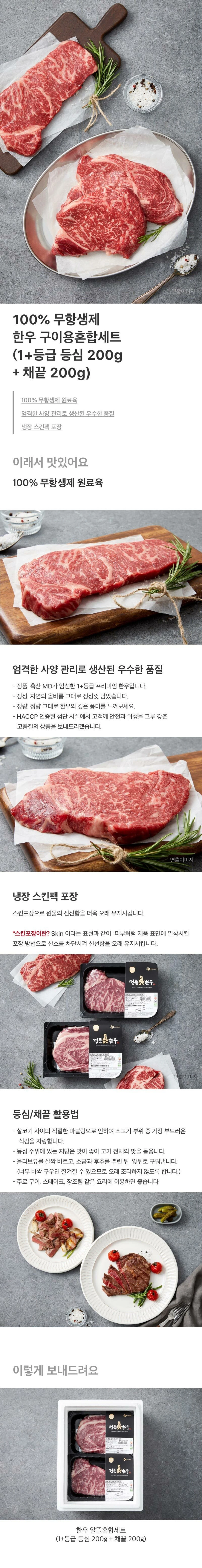태우그린푸드 정품진 무항생제 한우 등심 채끝 세트 특징 — 100% 무항생제 원료육, 1+등급 등심 200g과 채끝 200g 구성, 냉장 스킨팩 포장 및 구이용 활용법