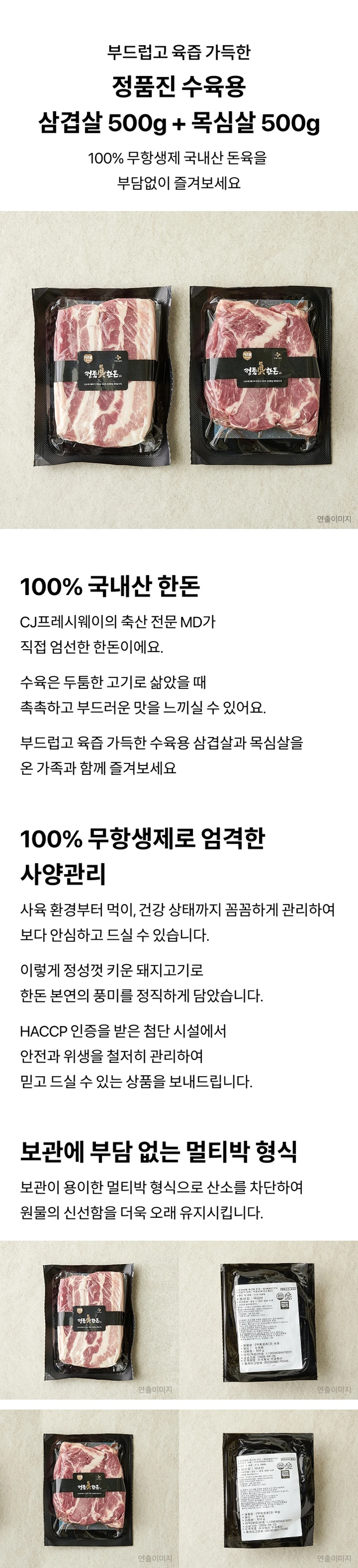 정품진 한돈 수육500g+목살 500g 소개 — 무항생제 국내산 돈육 삼겹살과 목심살, 진공 멀티박 포장 패키지