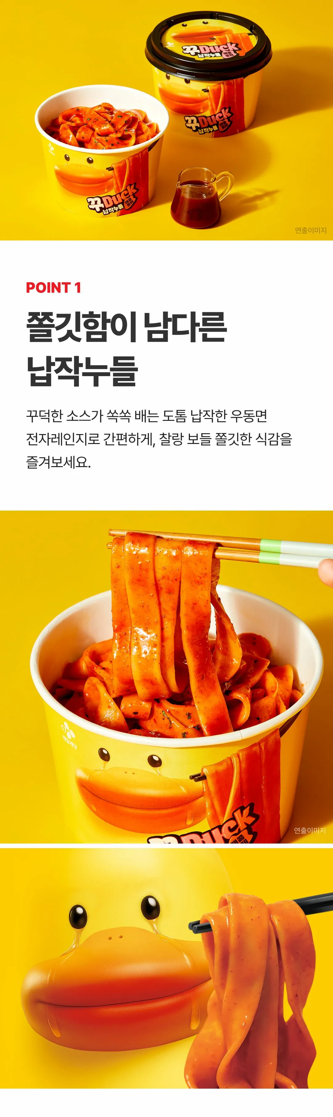CJ 꾸덕 납작누들 매콤로제 199g 특징 — POINT 1 쫄깃함이 남다른 도톰 납작한 우동면 식감