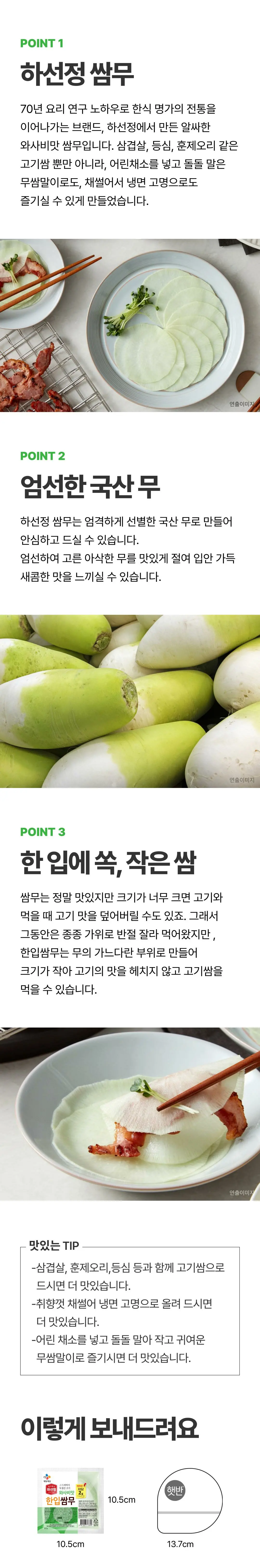하선정 한입쌈무 와사비 200g 3가지 포인트 — 알싸한 와사비맛, 엄선한 국산 무, 한 입에 쏙 작은 쌈 크기