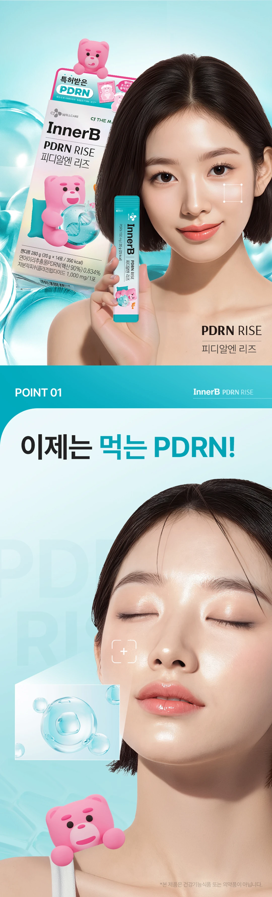 이너비 PDRN 리즈 POINT 01 — 이제는 먹는 PDRN, 스틱젤리를 들고 있는 모델 이미지