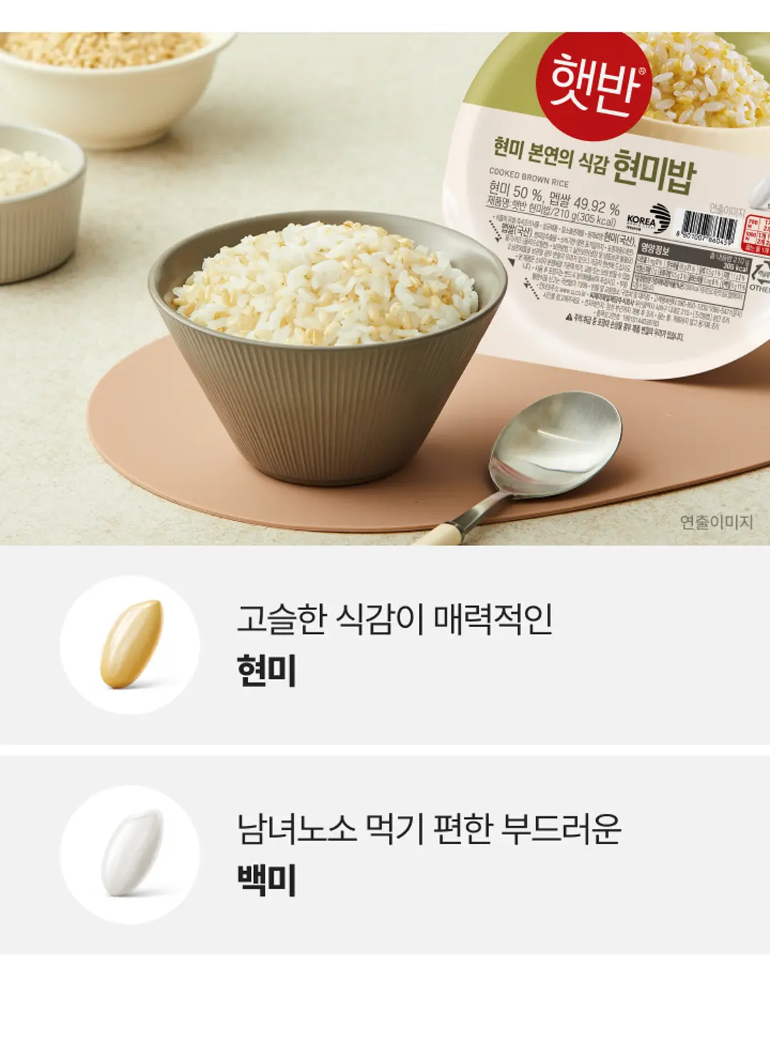 햇반 현미밥 잡곡밥 한눈에 보기 — 흑미밥, 발아현미밥, 찰잡곡밥, 현미쌀밥 식감 및 특징 비교