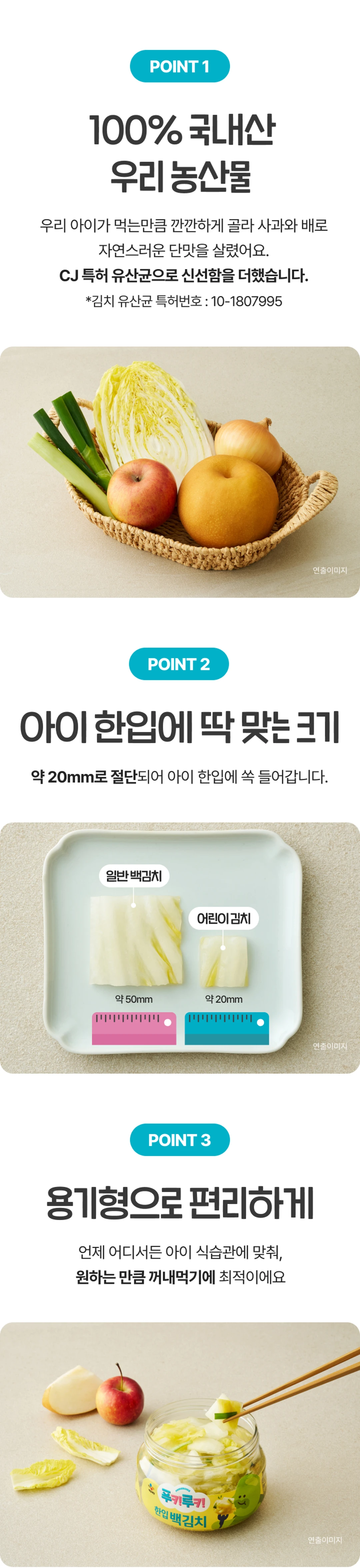 푸키루키 한입 백김치 특징 — 사과와 배로 낸 자연스러운 단맛, CJ 특허 유산균 적용