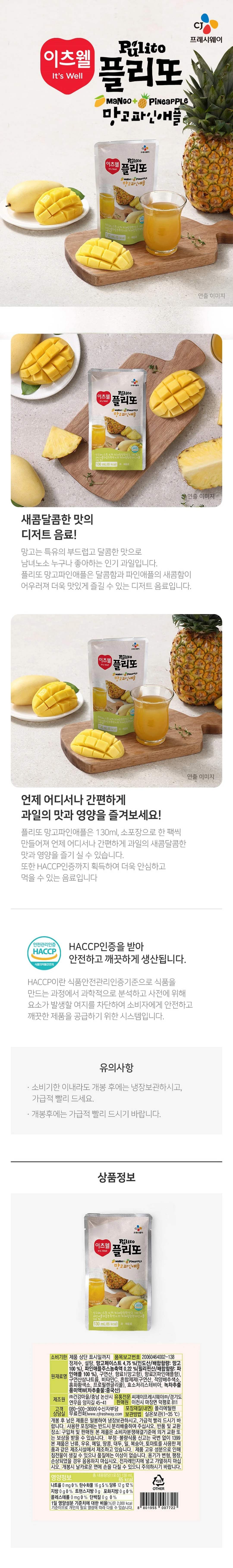 이츠웰 플리또(망고파인) 130ml