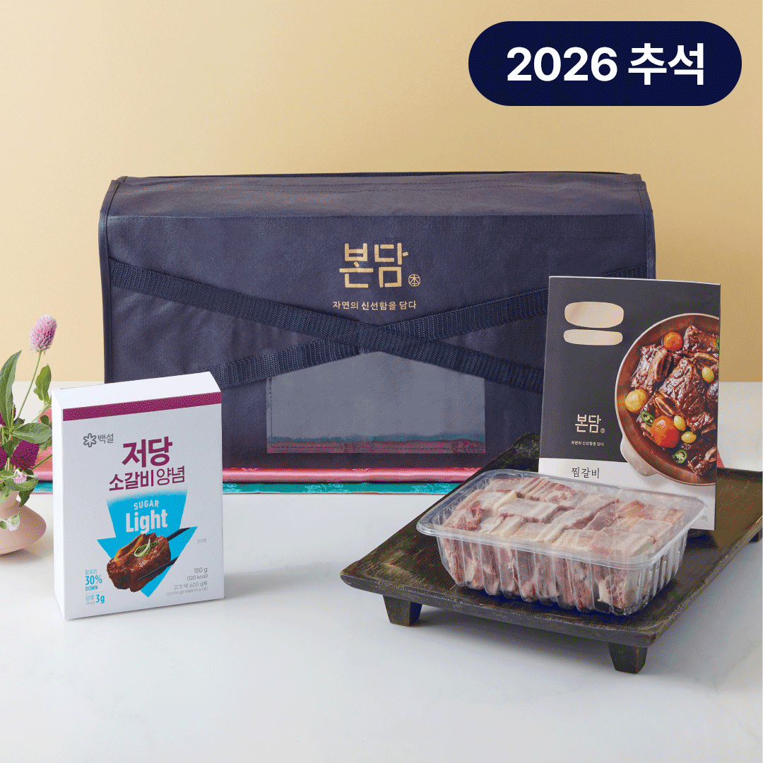[26추석 선물세트]본담 찜갈비 2.0kg + 저당 소스 기획