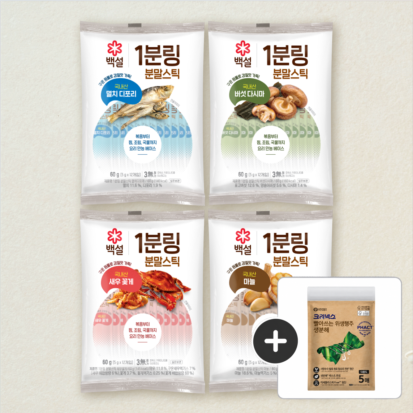 백설 1분링 분말스틱 60g (멸치디포리+버섯다시마+새우꽃게+마늘) 총4개+[사은품]빨아쓰는 생분해 행주 5매