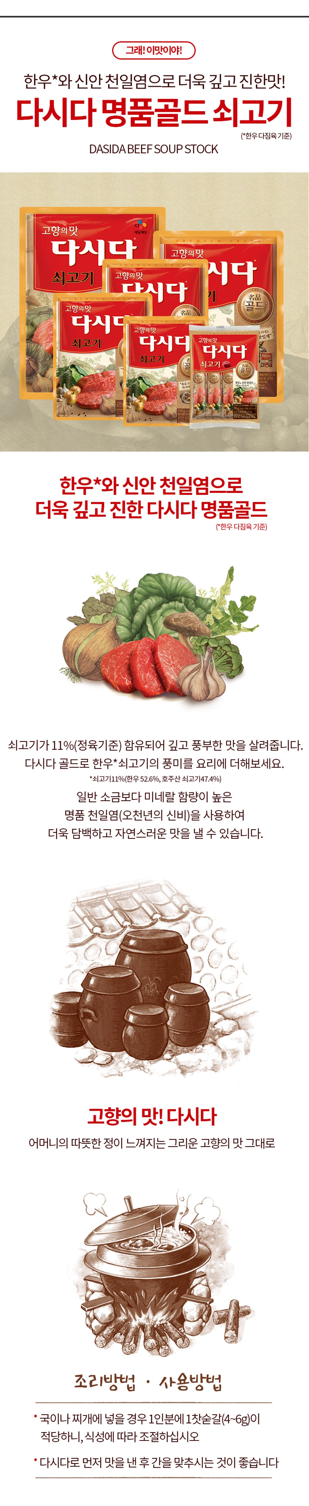 다시다 명품 쇠고기 골드 250g